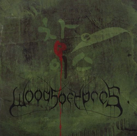 Woods of Ypres "Woods 4: The Green Album" (2lp)